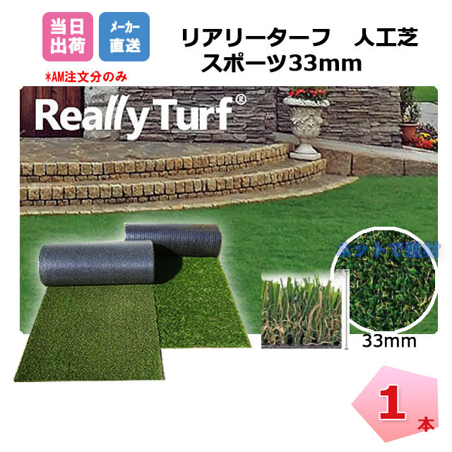 人工芝 リアリーターフ ネットで建材！