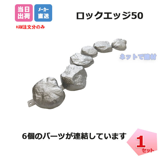 ロックエッジ