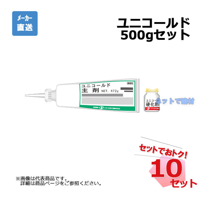 aoi-unicold-500g-10 ユニコールド
