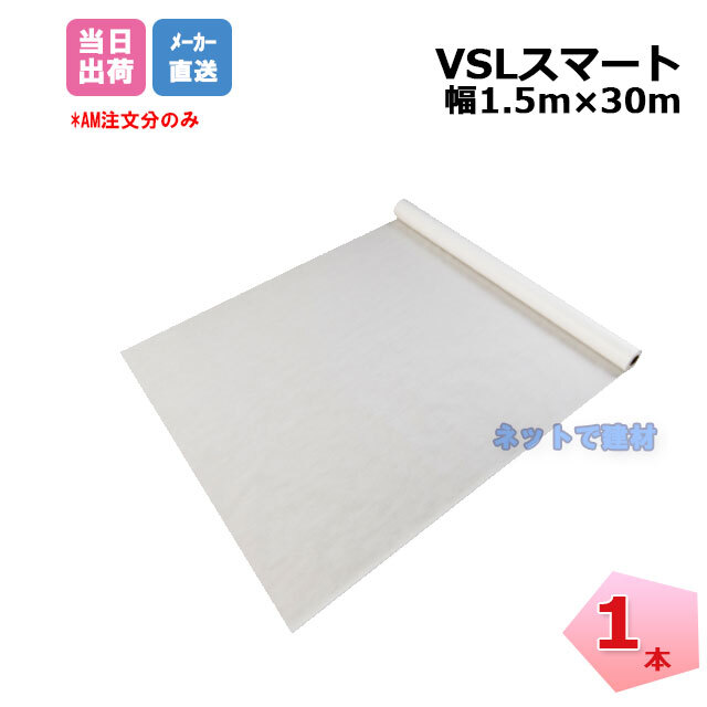 VCLスマート 1本 HSM1500 幅1500mm×30m 可変透湿気密シート 壁体内 