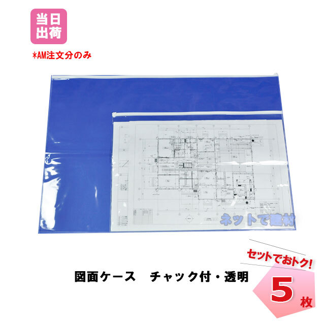 図面ケース