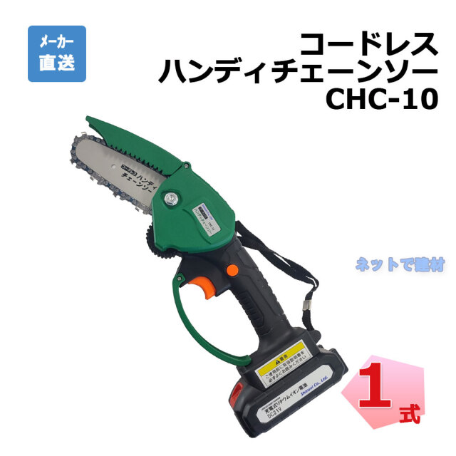 CHC-10 シンセイ