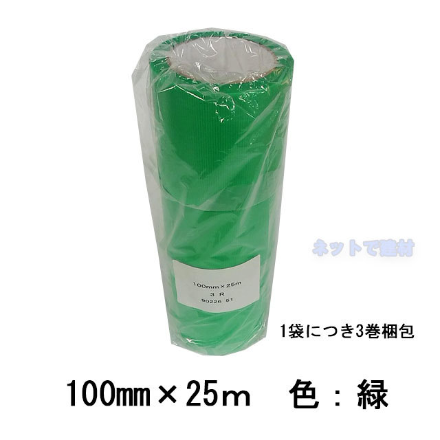 建築養生テープ100mm