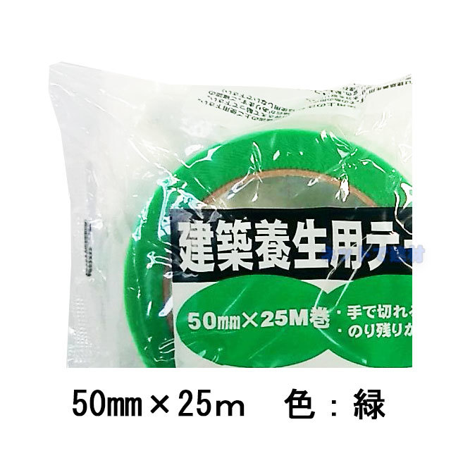 建築養生テープ50mm