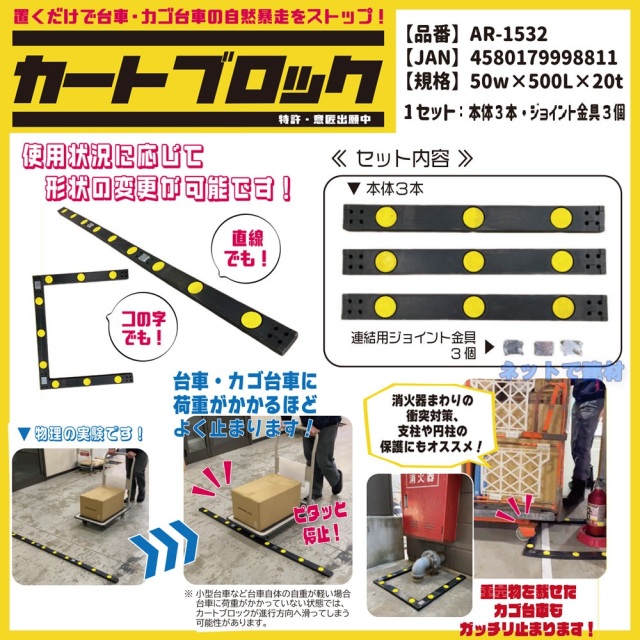 カートブロック AR-1532
