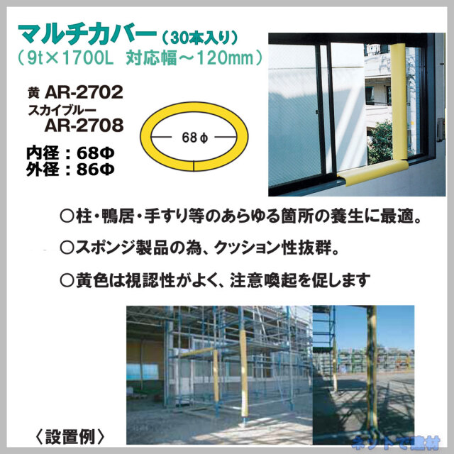 マルチカバー AR-2702