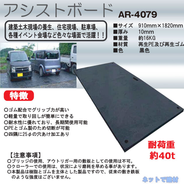 アシストボード AR-4079