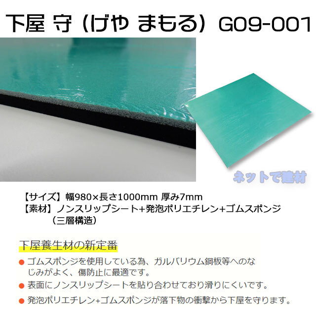 エムエフ　下屋守