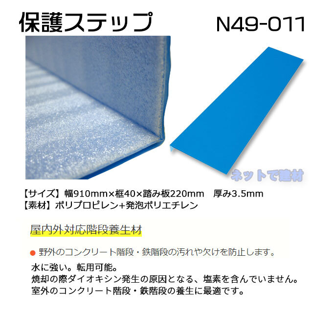 エムエフ　保護ステップ