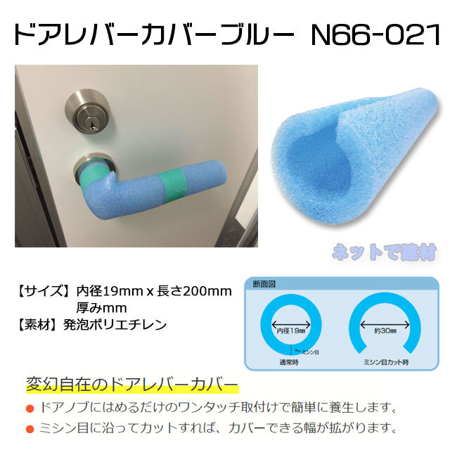 エムエフ　ドアレバーカバーブルー