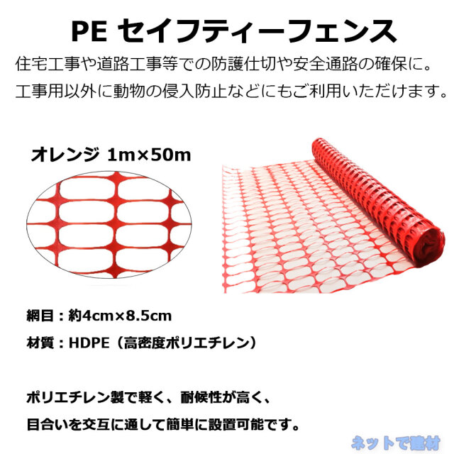 PE セイフティーフェンス オレンジ 1m×50m 2本 セット