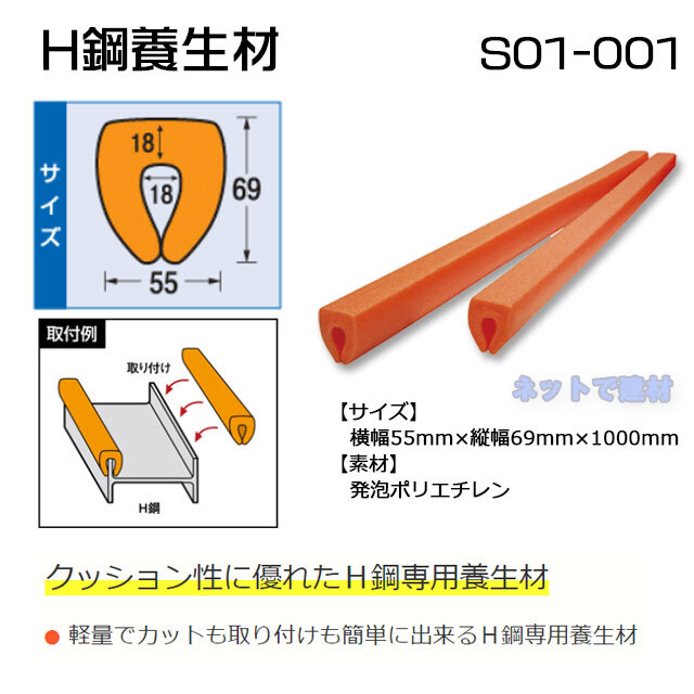 エムエフ　H鋼養生材