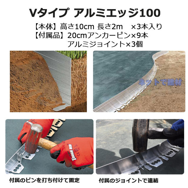 アルミエッジ100
