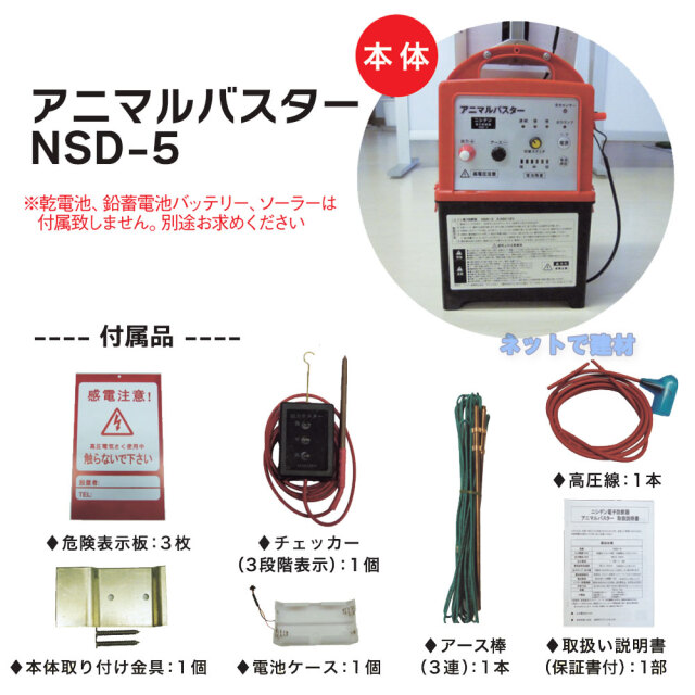 アニマルバスター NSD-5 本体のみ商品説明