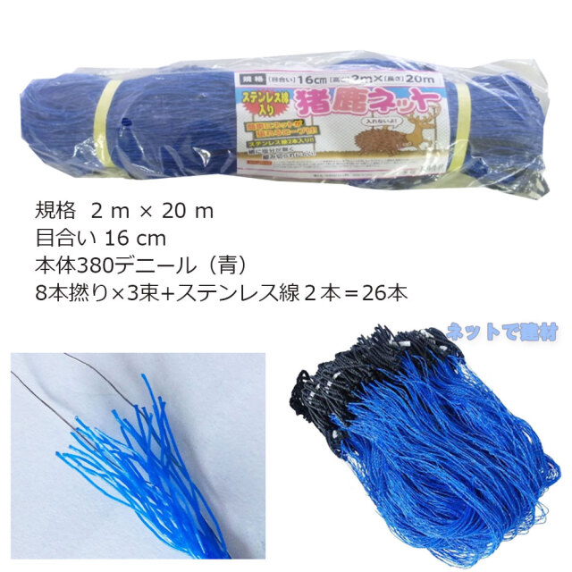 ステンレス線入り 猪鹿ネット シンセイ ６枚 2ｍ × 20ｍ 目合16cm 個人宛配送不可