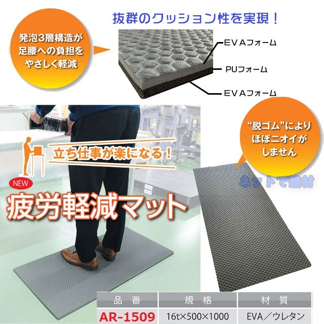 アラオ　疲労軽減マット