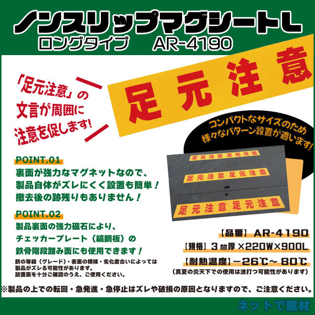 ノンスリップマグシートL　5枚　アラオ　AR-4190 　商品説明