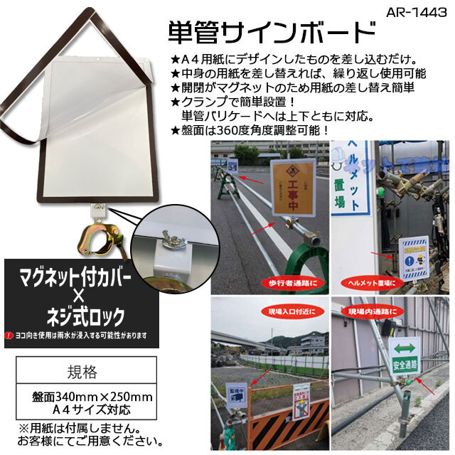 単管サインボード
