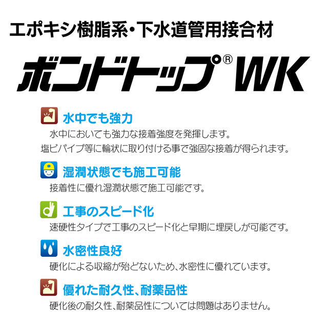 ボンドトップ