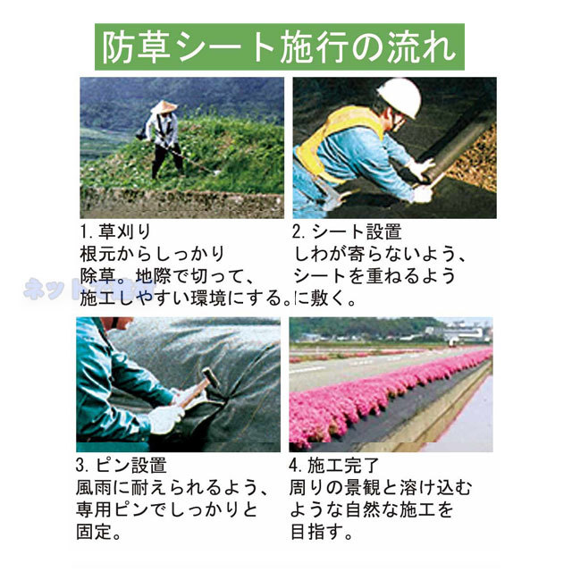 防草シート