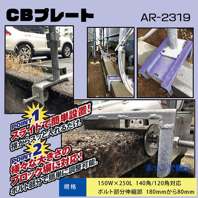 アラオ　CBプレート