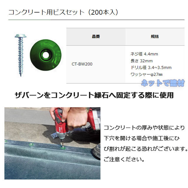 コンクリートビス