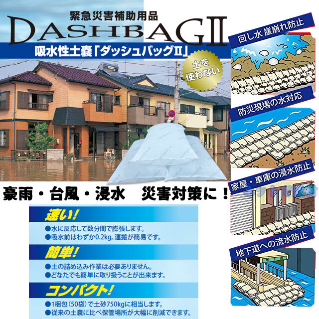 ダッシュバッグ２ 　商品説明
