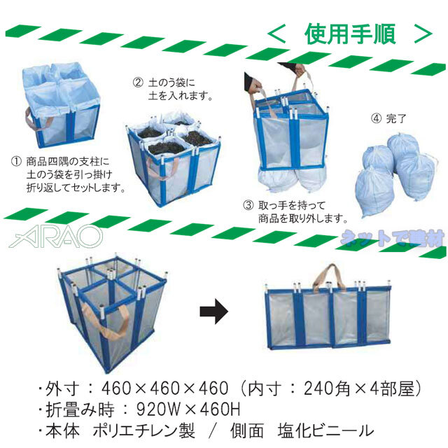 土のうつく～る 1個 AR-2935 ARAO アラオ 土嚢袋 どのうつくーる 便利グッズ 土のう作成スタンド 折り畳み式 工事現場 作業現場