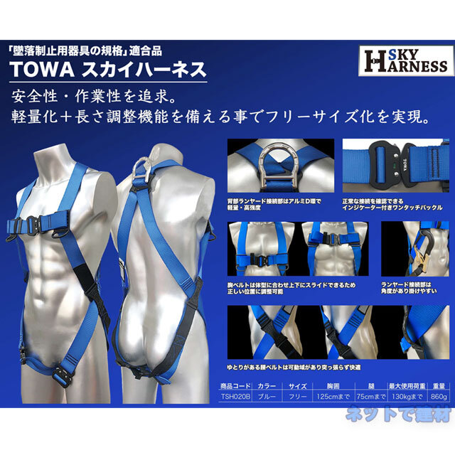 TOWA スカイハーネス フレックスアルミツインランヤード