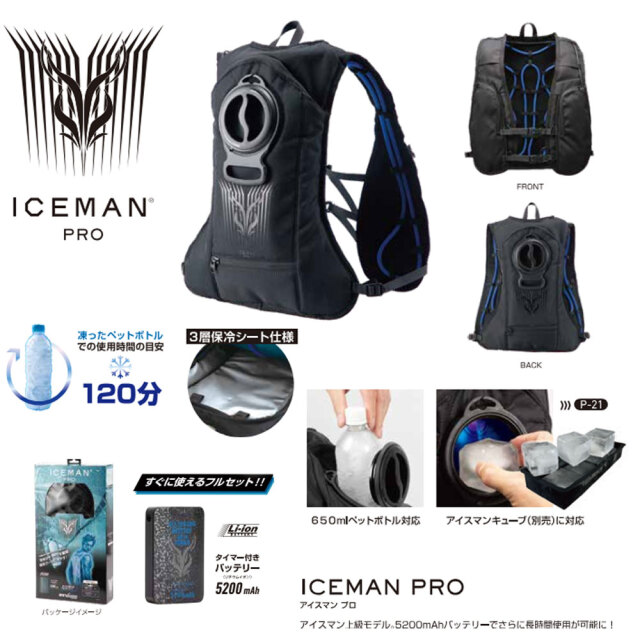 2024アイスマンベスト　PRO　商品説明