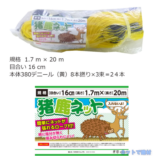猪鹿ネット 張ロープ付 5枚 セット シンセイ 1.7ｍ×20ｍ 目合16cm 個人宛配送不可