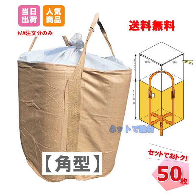 フレコンバック 角型 1t バージン材使用 (50枚入)