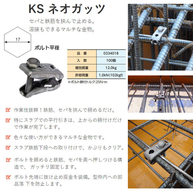 ネオガッツ　商品説明
