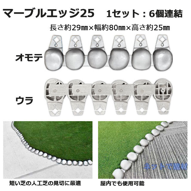 マーブルエッジ