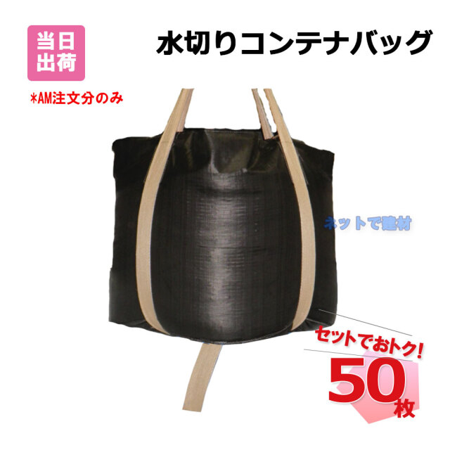 水切りコンテナバッグ　10枚