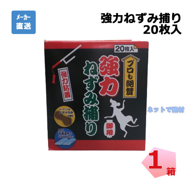 強力ねずみ捕り 20枚入り 1箱  W 330 mm × H 218 mm