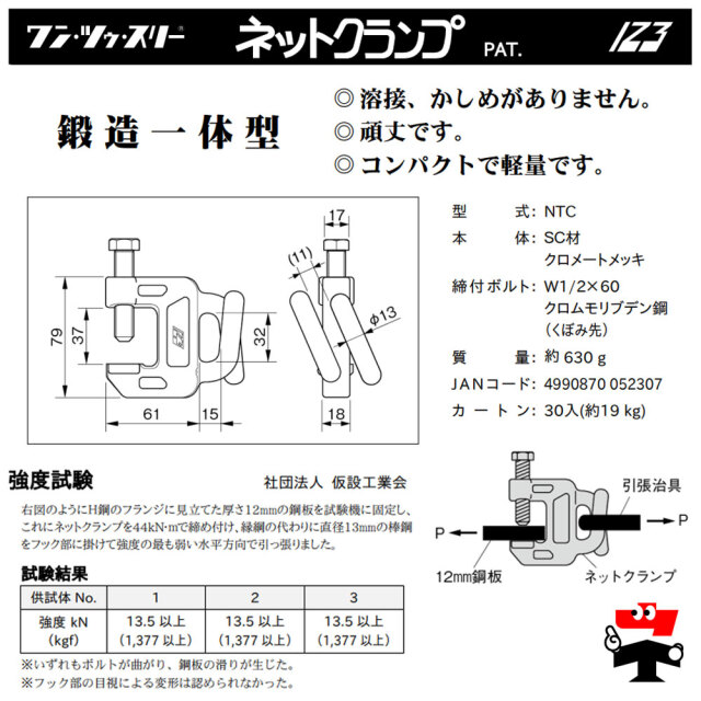 クランプ