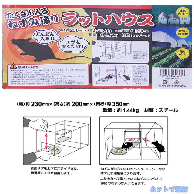 ネズミ捕獲機 ラットハウス 1個 W 230 mm × H 200 mm × D