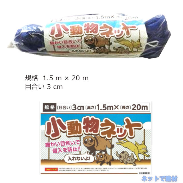 小動物ネット 5枚 セット シンセイ 1.5m×20ｍ  目合3cm 個人宛配送不可