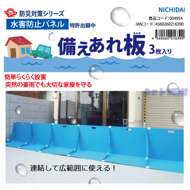 備えあれ板