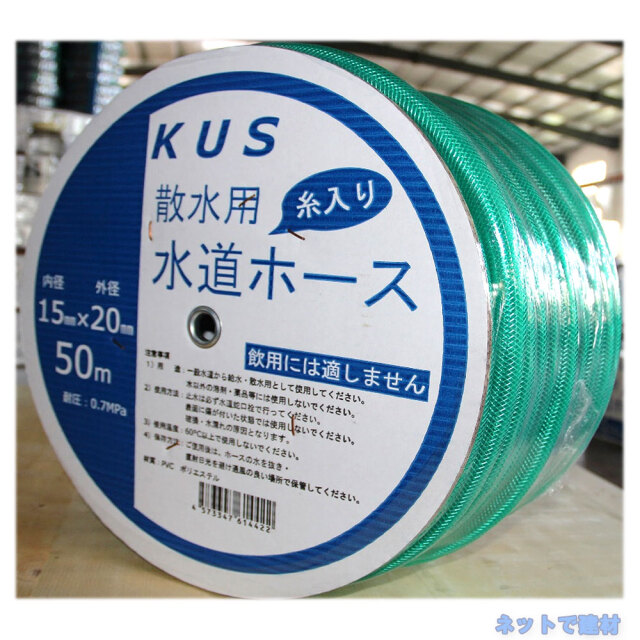 水道ホース 1巻 緑 15mm×20mm×50m 糸入り