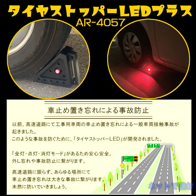 アラオ　タイヤストッパー