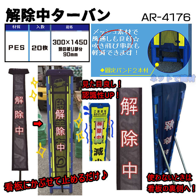 アラオ　解除中ターバン
