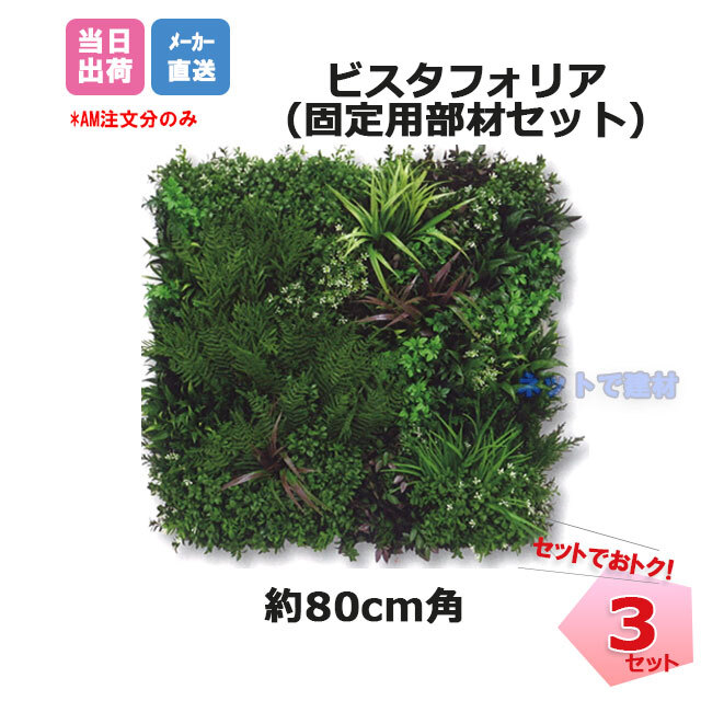 ビスタフォリア