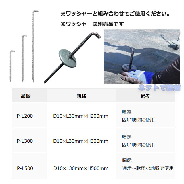 L型止めピン200mm 50本入り P-L200 防草シート施工 固定部材