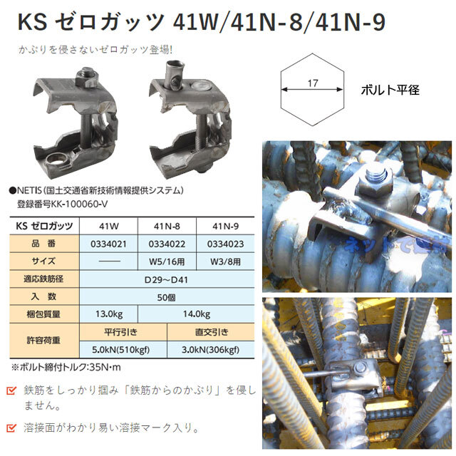 ゼロガッツ　41W 　商品説明