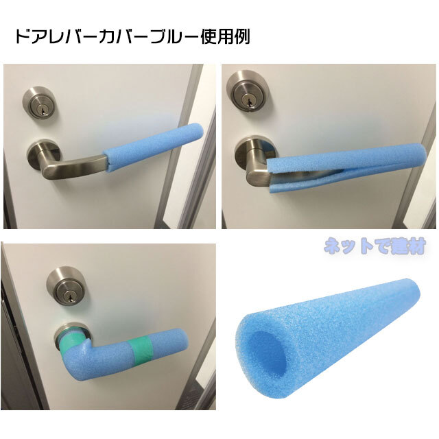 エムエフ　ドアレバーカバーブルー