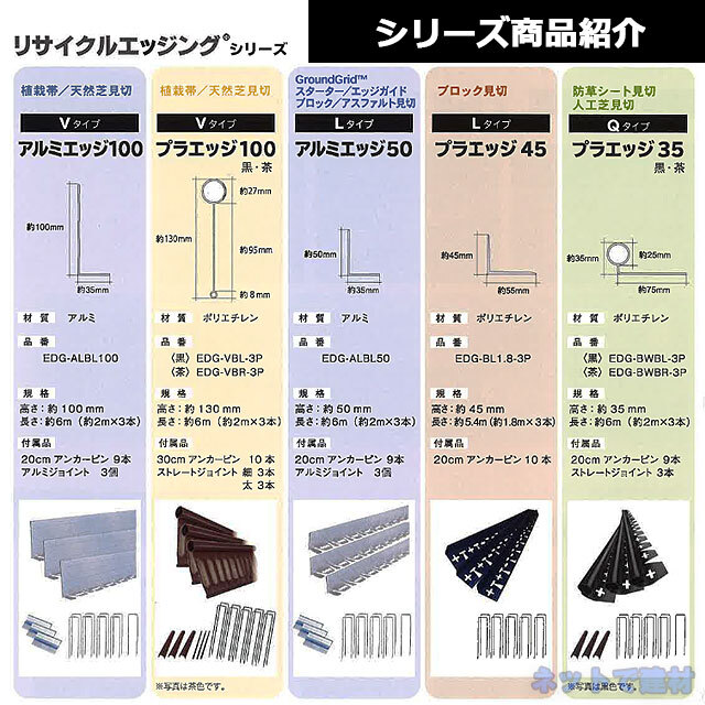 アルミエッジ100