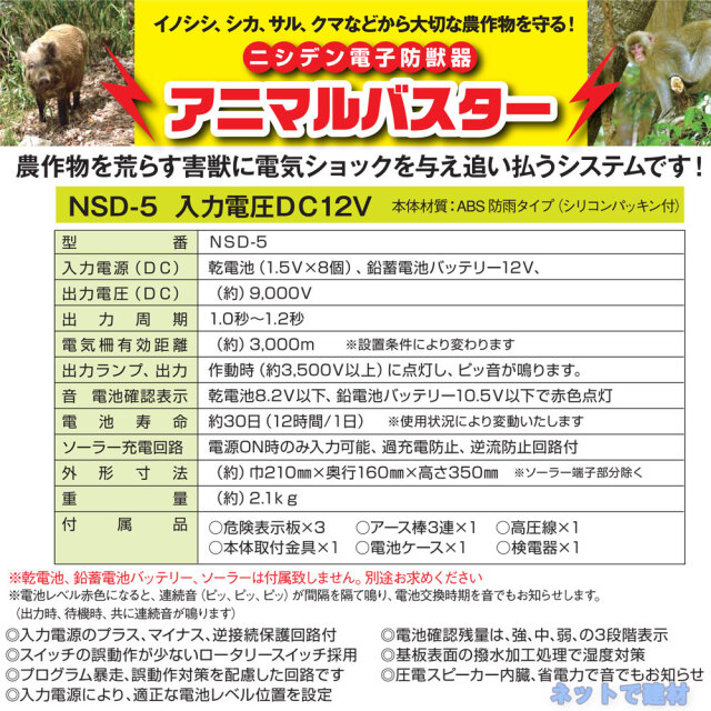 アニマルバスター NSD-5 本体のみ 1台 シンセイ 乾電池でも動く