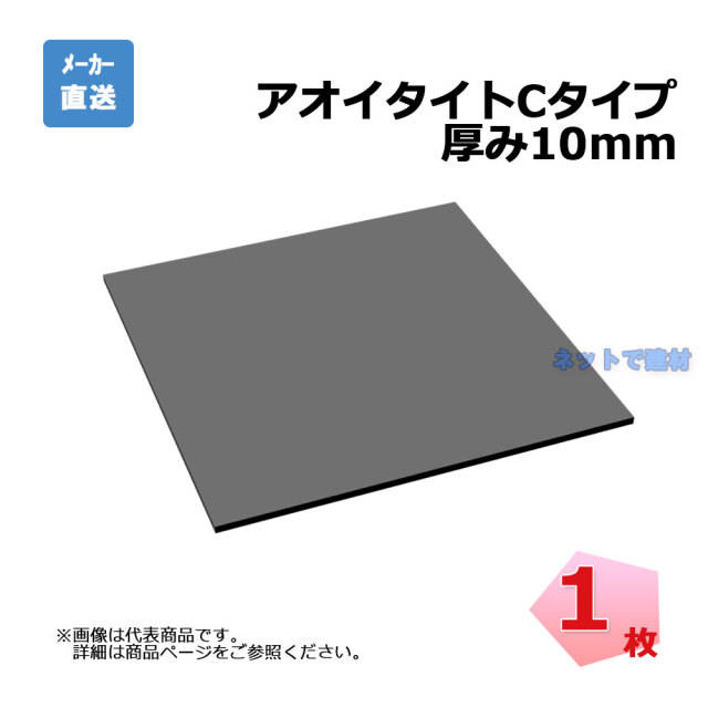 aoi-c10-01 アオイタイト